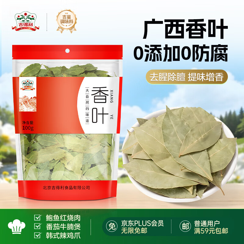 吉得利香叶100g袋装 4.9元 - 86线报