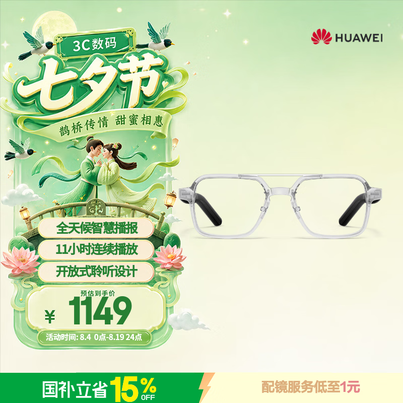 华为智能眼镜2透灰色飞行员光学镜 896.38元 - 86线报