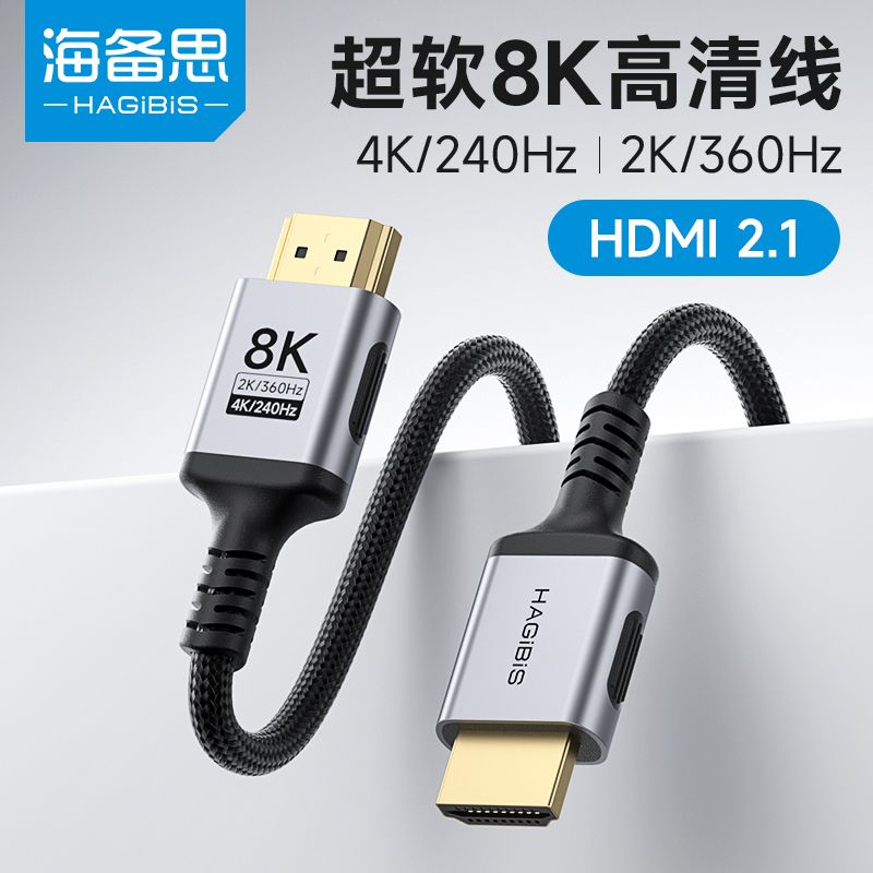 海备思HDMI线2.1高清8K视频电视显示器4K240Hz超细软线360Hz连接 17.78元 - 线报酷