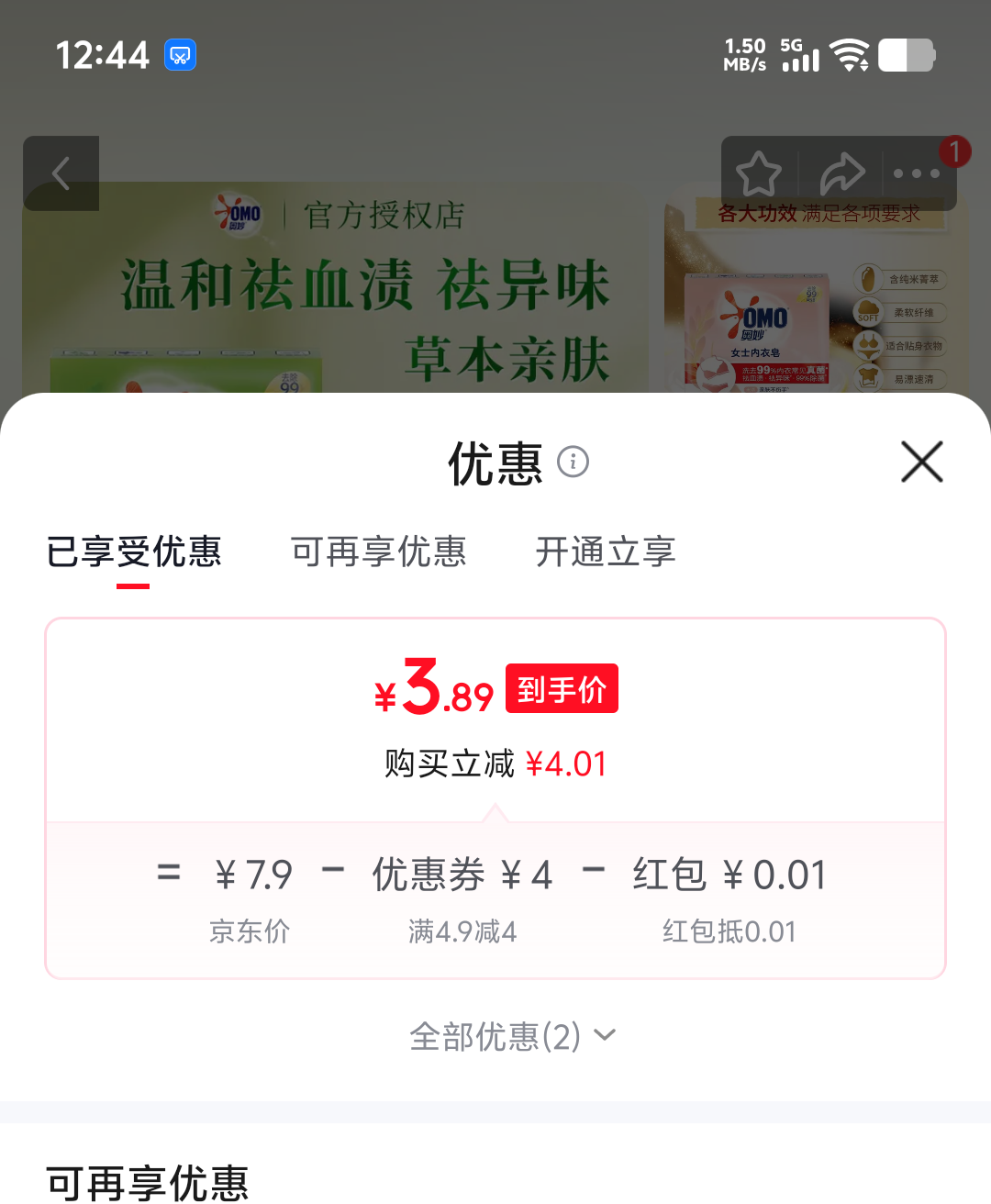 奥妙女士内衣皂100g×2块草本+米萃除菌祛血渍 3.9元 - 86线报