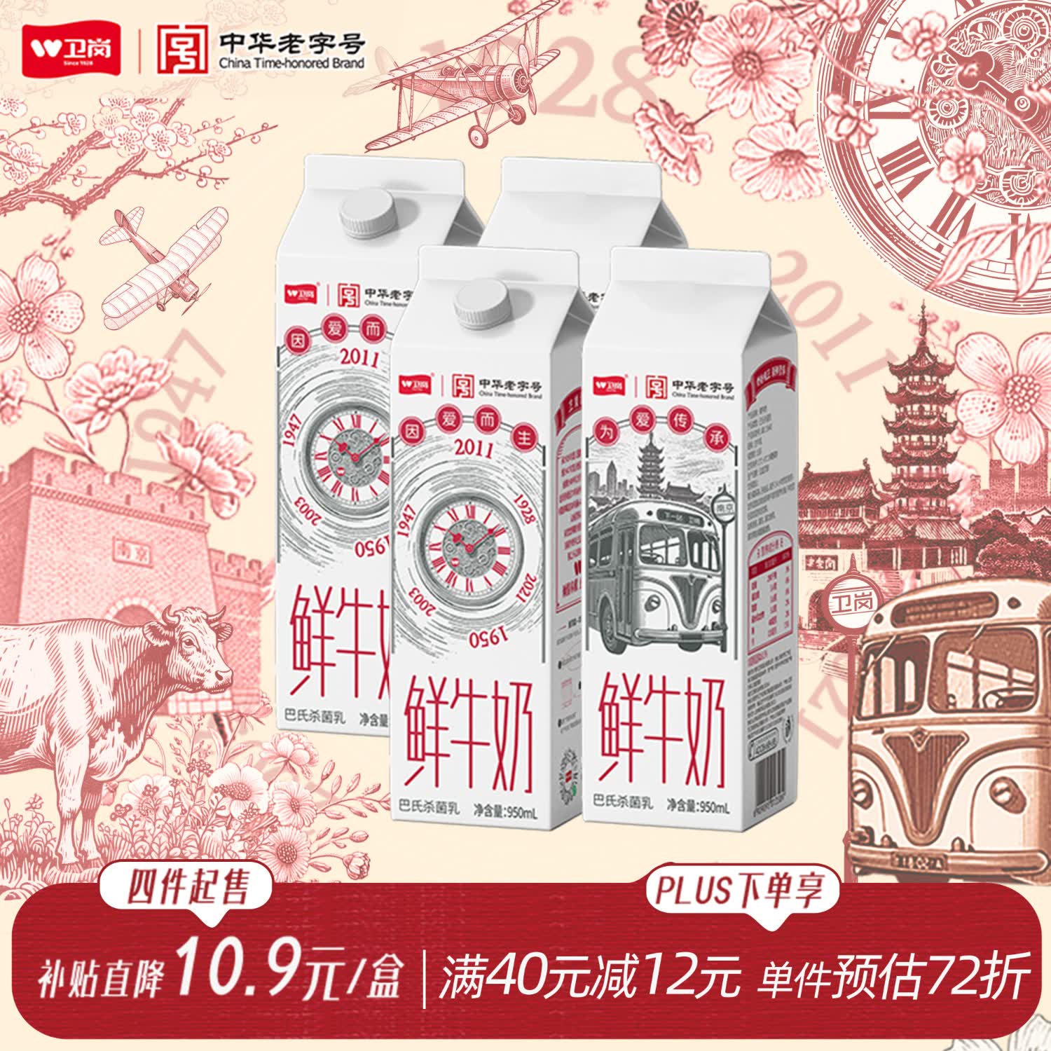 卫岗鲜牛奶牛乳屋顶950ml低温奶巴氏杀菌自有牧场营养早餐牛奶 6.06元 - 线报酷