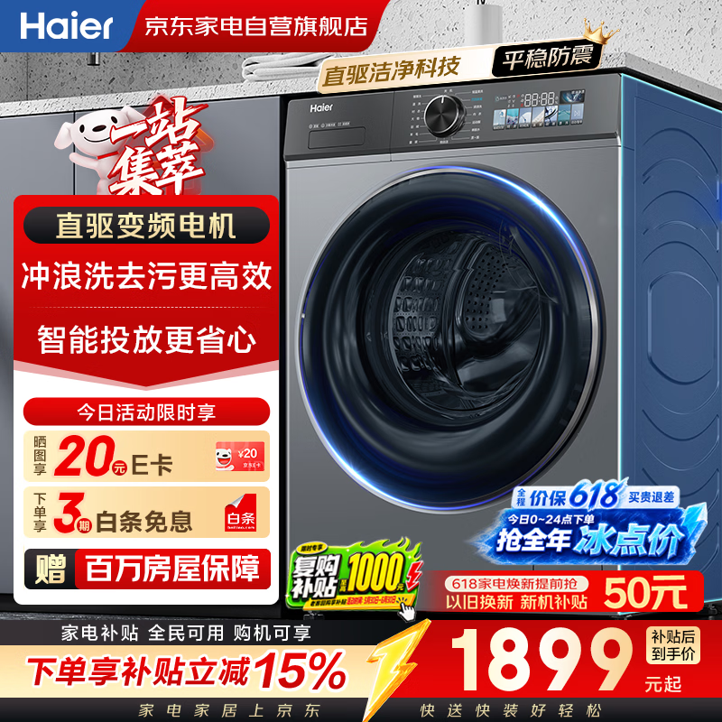 海尔EG10010HB18S洗烘一体机10kg星蕴银 1309.4元 - 86线报