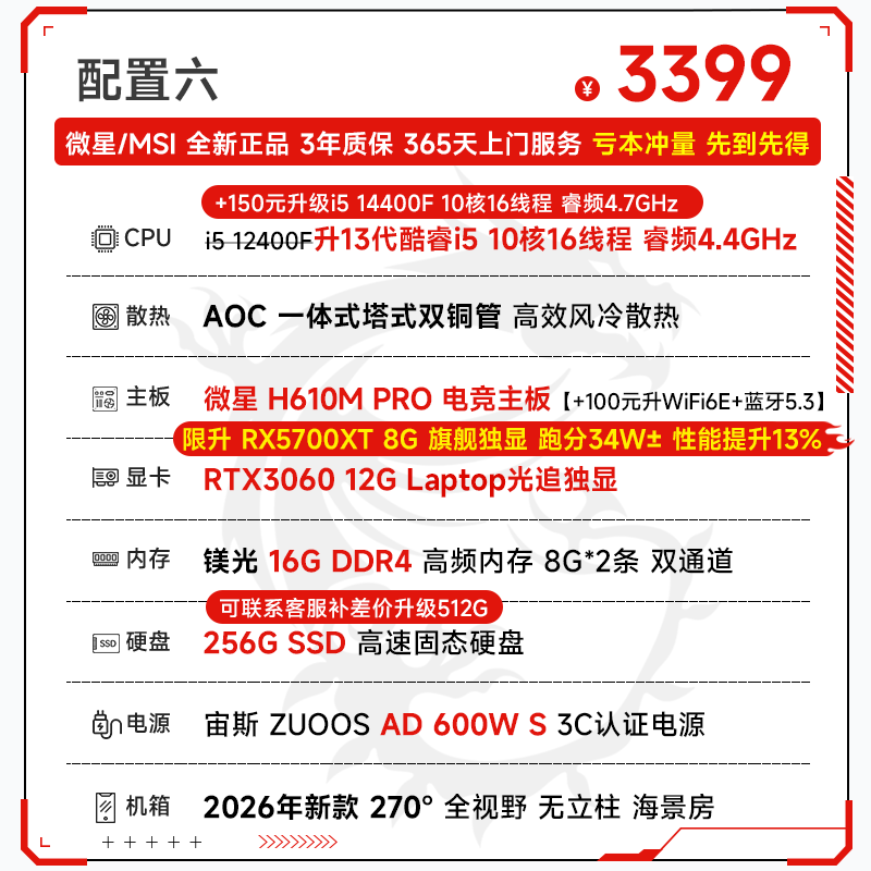 微星i5-12400F RTX 3060 3399元 - 86线报
