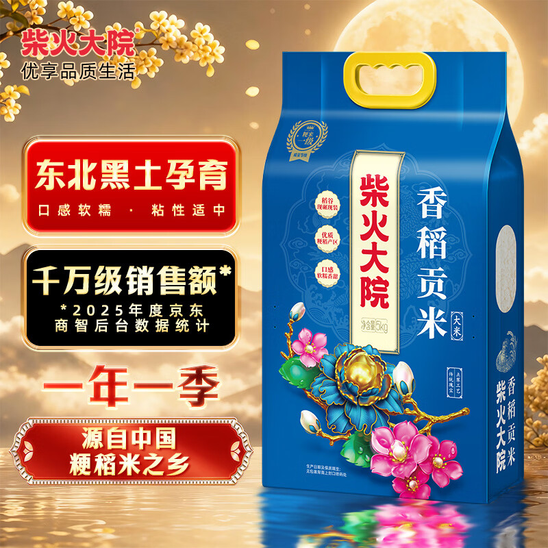 柴火大院香稻贡米5kg 30.6元 - 86线报 柴火大院香稻贡米5kg 30.6元 - 86线报