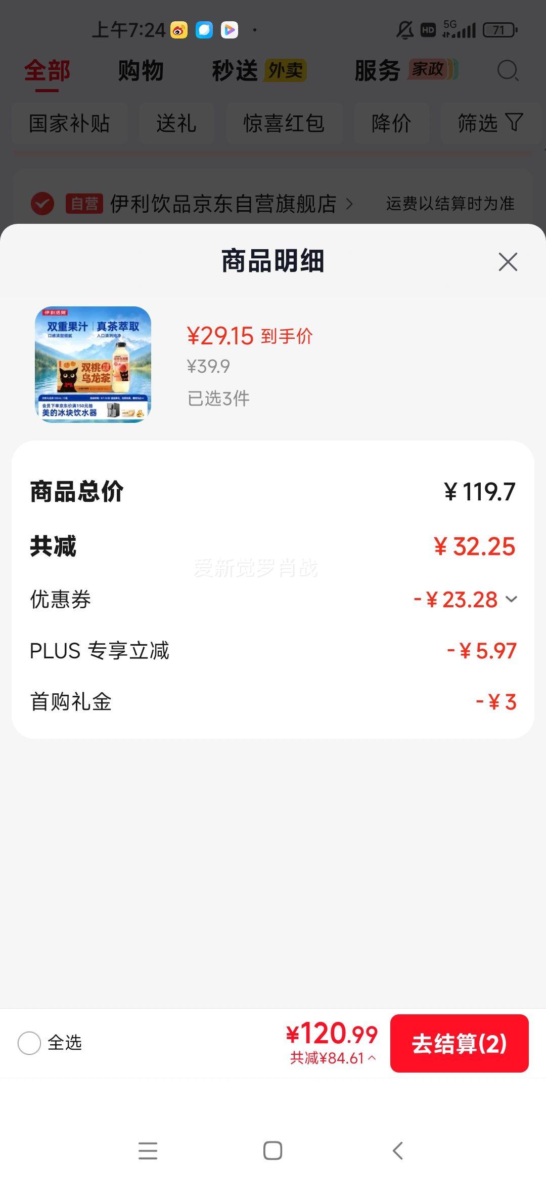 伊利伊刻活泉双桃乌龙茶500ml×15瓶 87.45元 - 86线报