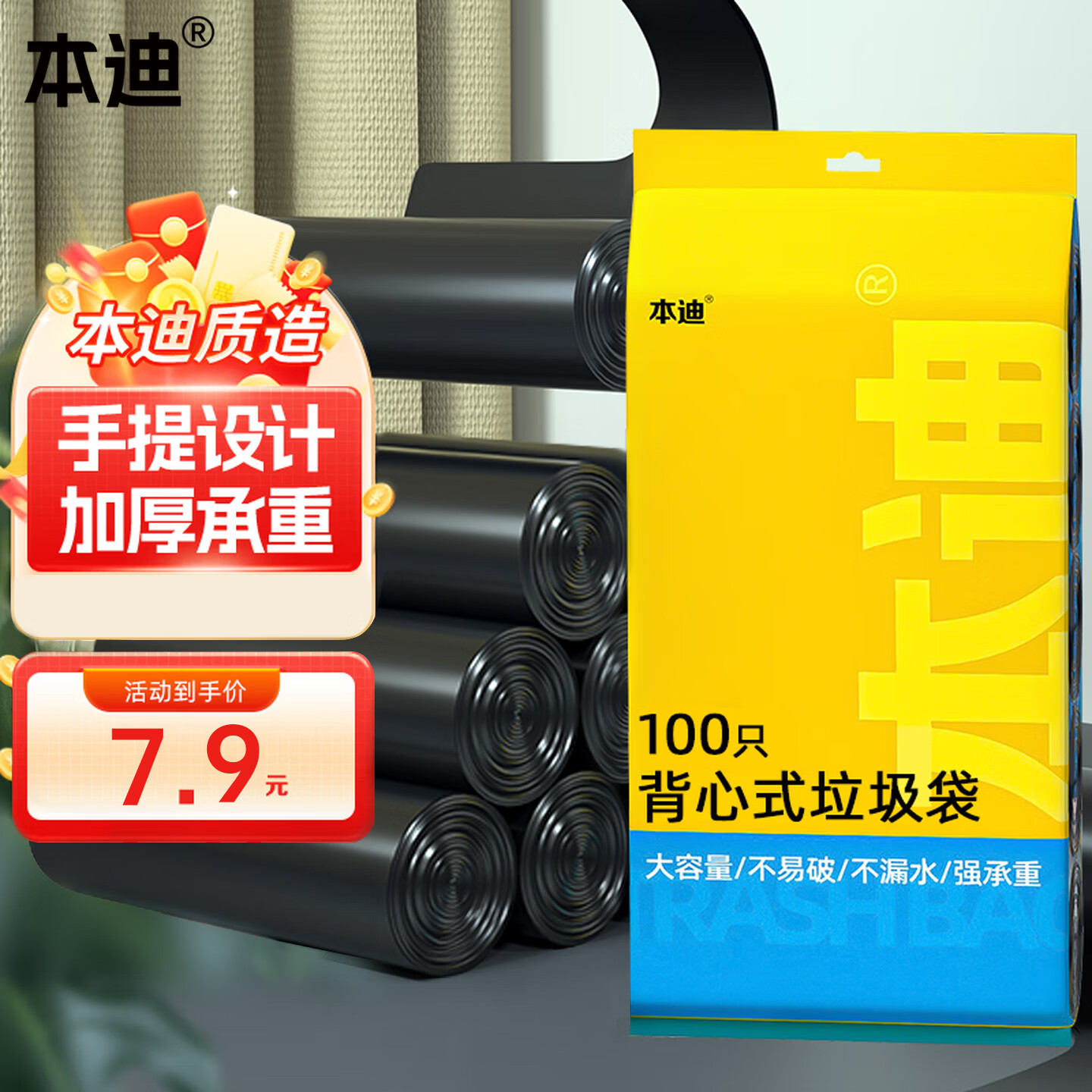 本迪背心式垃圾袋50*60cm100只 2.9元 - 86线报