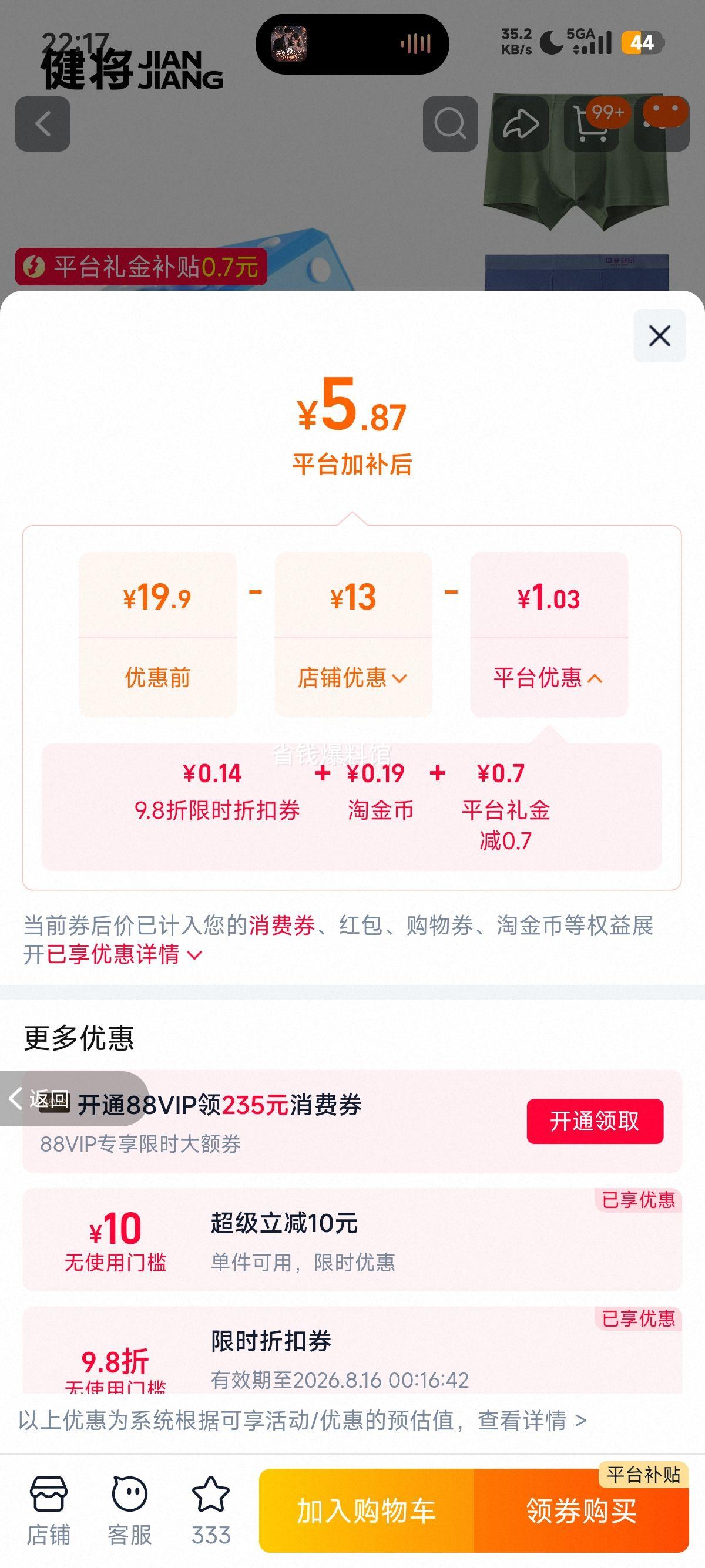 健将男士透气平角内裤 5.87元 - 86线报