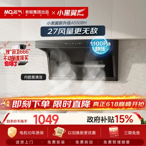 名气 保价618顶侧双吸27风量大吸力家用抽吸油烟机 938.48元 图片 1