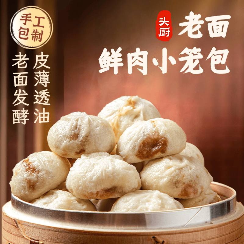 头厨嵊州老面小笼包125g*8袋 31.11元 - 86线报