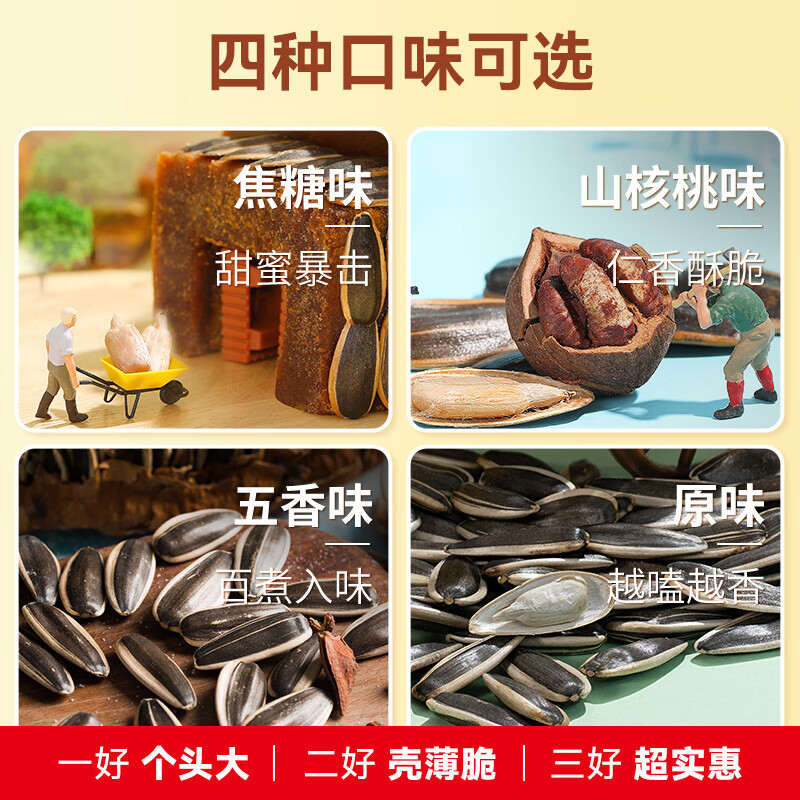 毛嗑五香瓜子500g袋装 4.8元 - 86线报