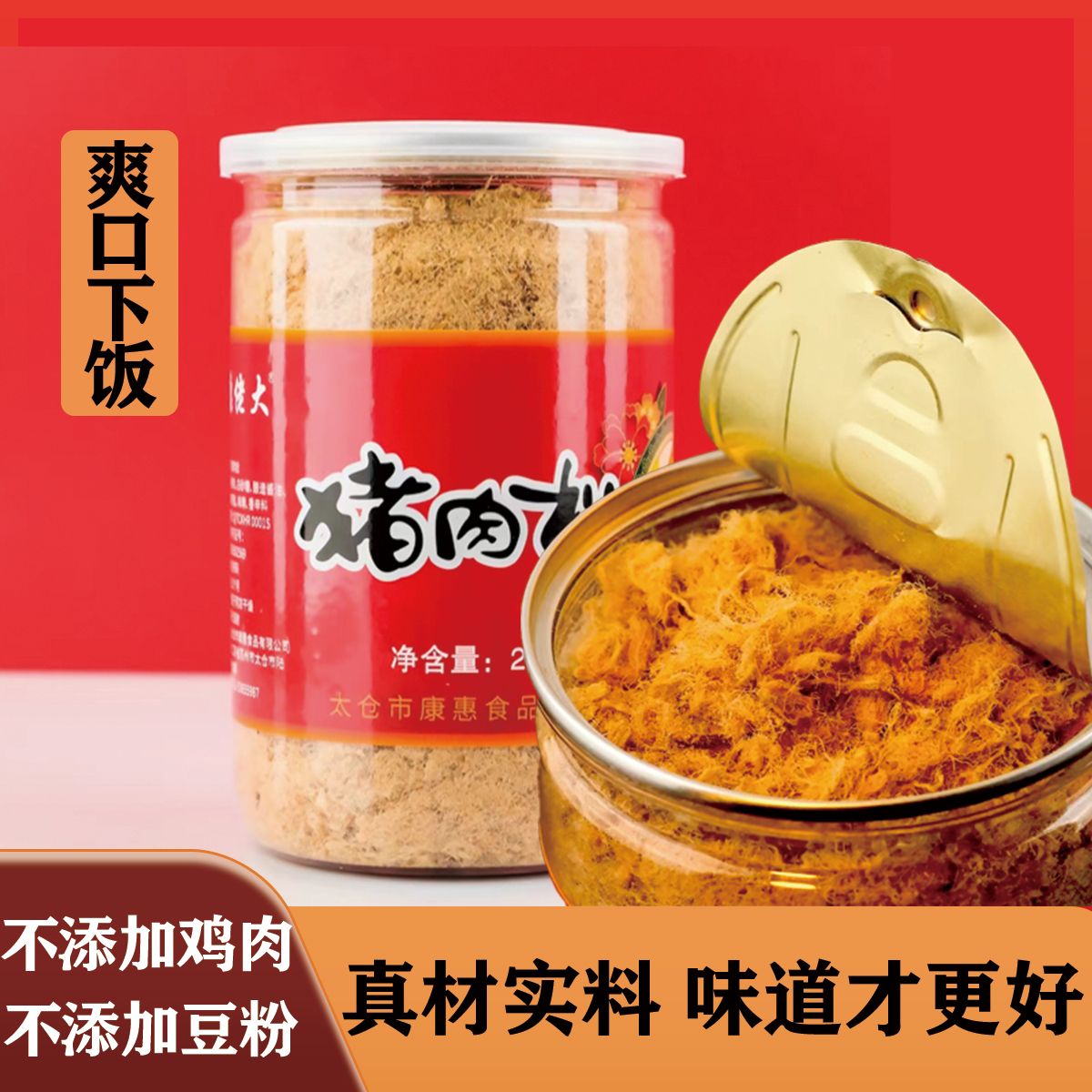 康佬大猪肉松250g罐装纯猪肉松老人儿童佐餐拌饭寿司饭团烘焙零食 24.3元 - 线报酷