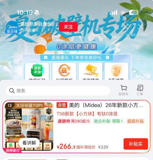 美的MJ-PB40T58有钛0涂层静音1.5L破壁机 236.9元 - 86线报 美的MJ-PB40T58有钛0涂层静音1.5L破壁机 236.9元 - 86线报