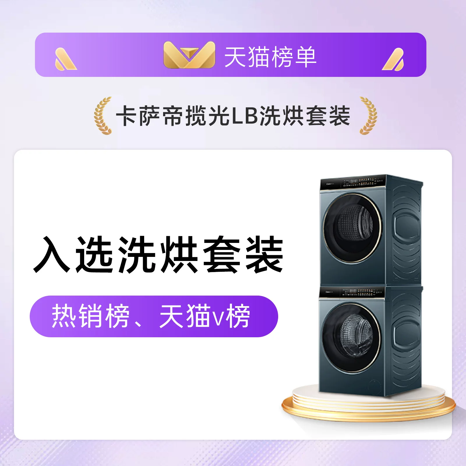 卡萨帝揽光系列CE B10LWBU1+CG S10FWBU1热泵洗烘套装 4654.98元 - 86线报