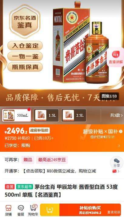 茅台龙年生肖纪念酒53°酱香型500ml 2496.2元 - 86线报