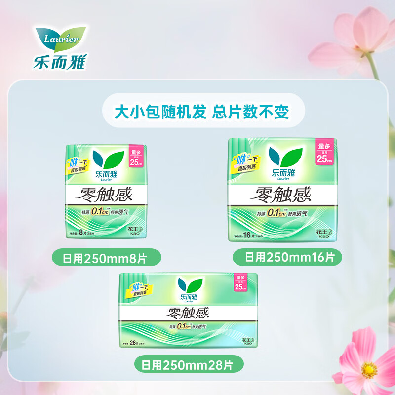 乐而雅花王超薄零触感卫生巾日夜组合装56片 19.9元 - 86线报