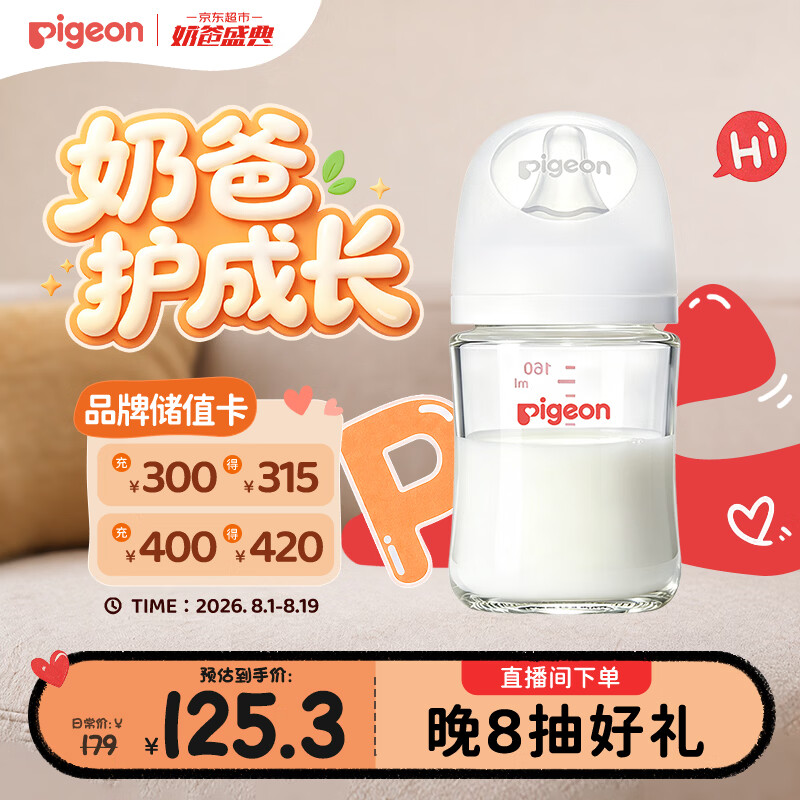 贝亲自然实感第3代PRO系列AA186玻璃奶瓶160ml S 1月+ 75.91元 - 86线报