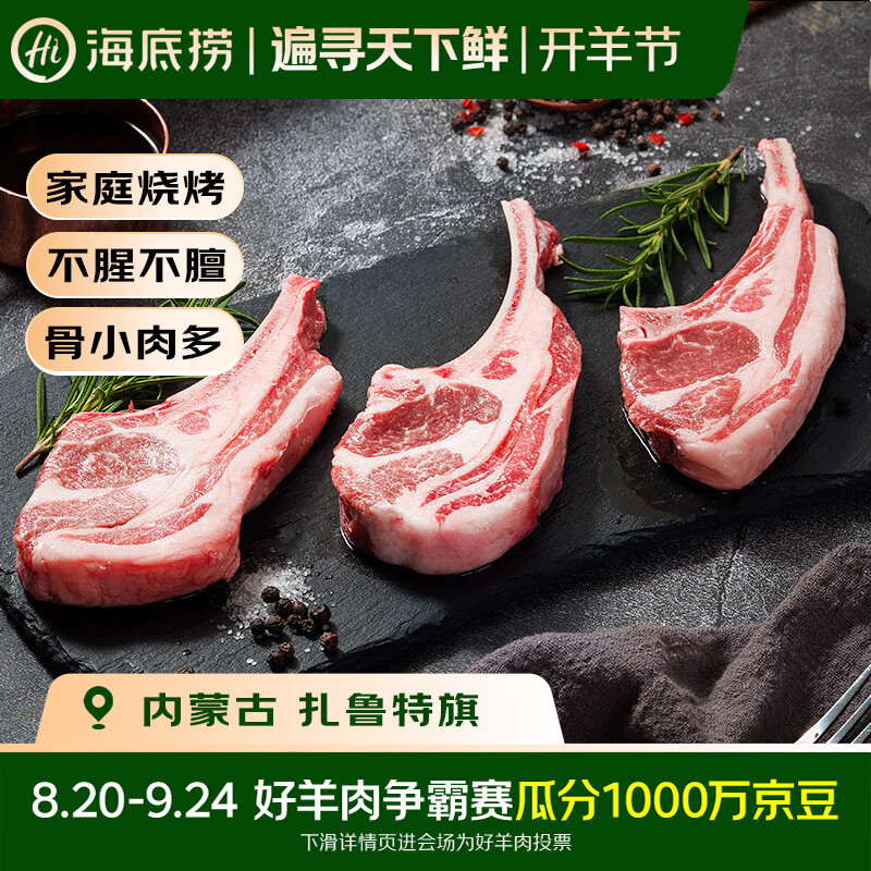 海底捞 法式小切羊排 500g 47.92元 95.84元/2件 - 86线报