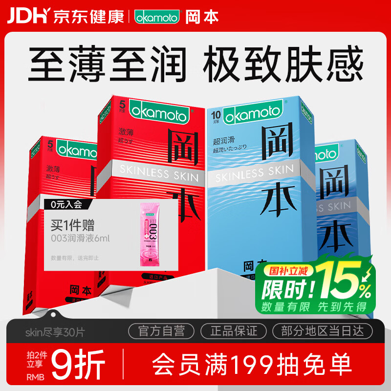 冈本SKIN超薄超润滑安全套30片 39.5元 - 86线报 冈本SKIN超薄超润滑安全套30片 39.5元 - 86线报