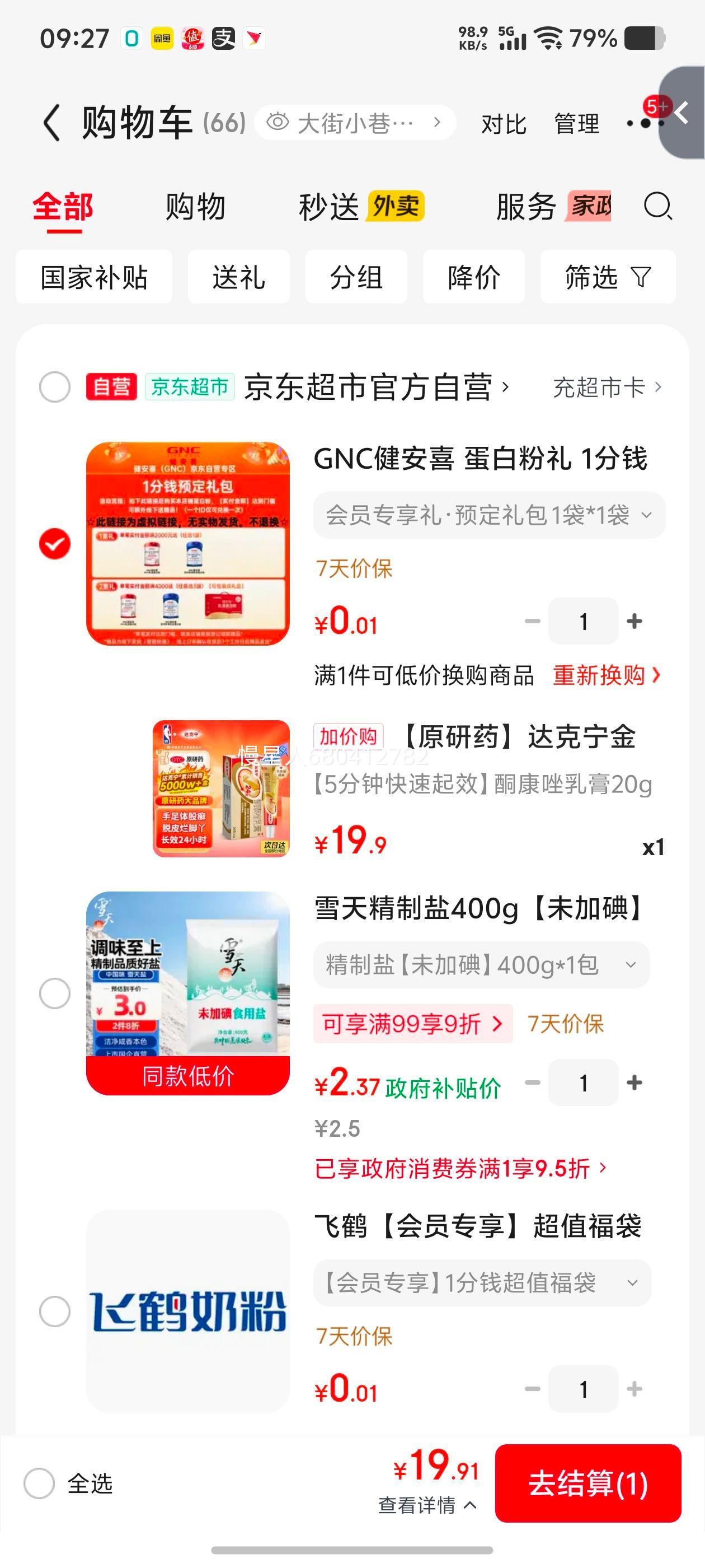 达克宁酮康唑乳膏20g 19.9元 - 86线报