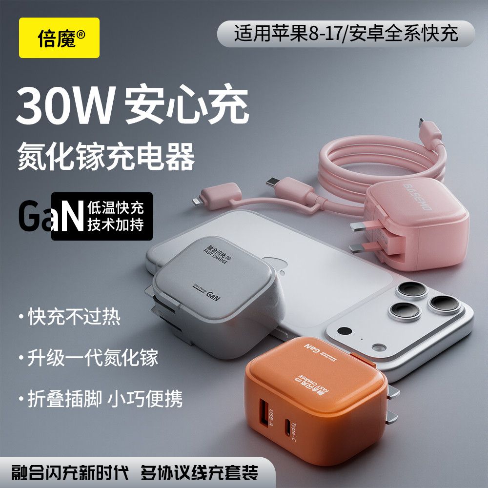 倍魔30W氮化镓双口电器套装 23.24元 - 线报酷