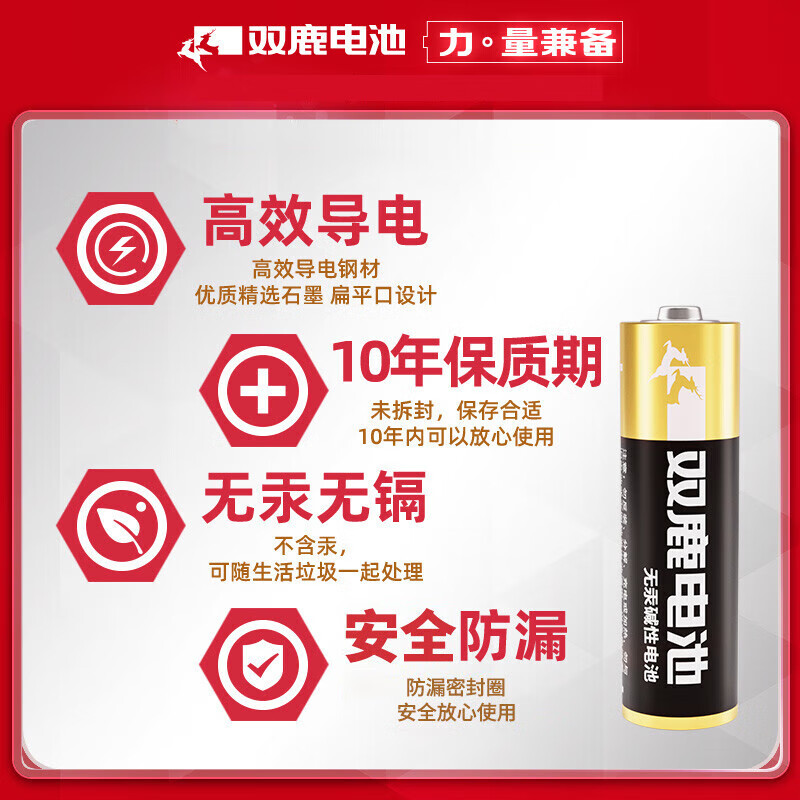 双鹿电池5号4节 2.41元 - 86线报