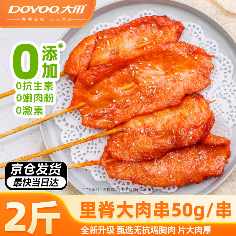大用奥尔良里脊肉片1kg手抓饼炸串早餐食材铁板里脊肉串清真食品 19.97元 - 86线报