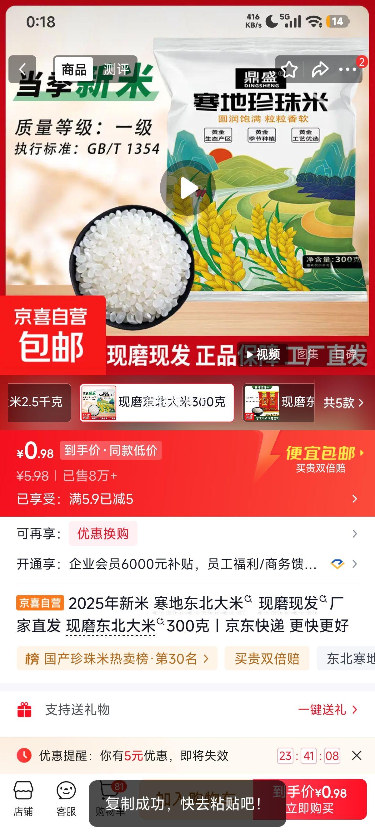 2025年新米寒地东北大米现磨现发300克 0.98元 - 线报酷