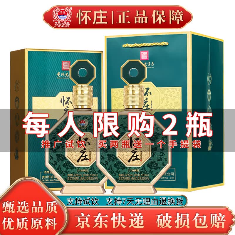 怀庄纯粮食大曲坤沙窖藏酱香型白酒礼盒装 16.06元 - 86线报