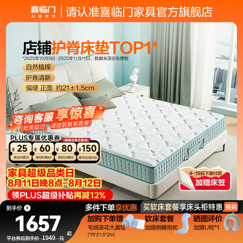 喜临门光年护脊2.0弹簧床垫180*200*21cm 1656.65元 - 86线报