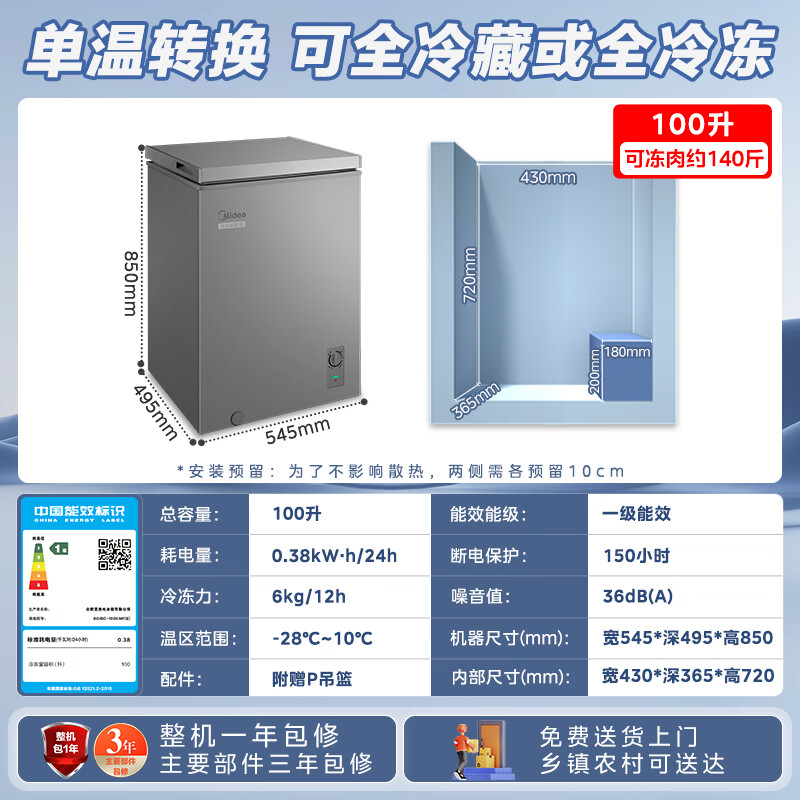 美的100L单温家用冰柜一级能效BD/BC-100KMF(E) 492.15元 - 86线报