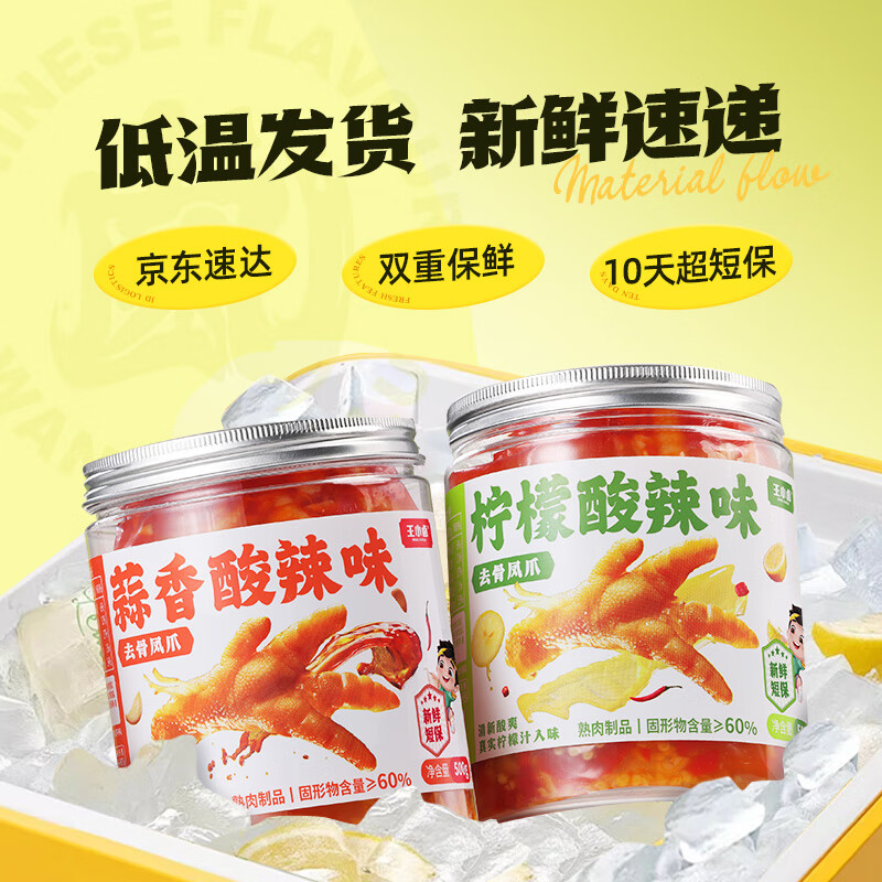 王小卤去骨鸡爪500g2罐 36.9元 - 86线报