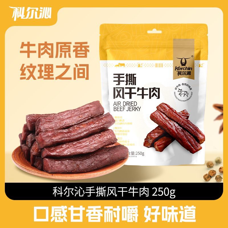 科尔沁风干牛肉原味250g 53.89元 - 线报酷