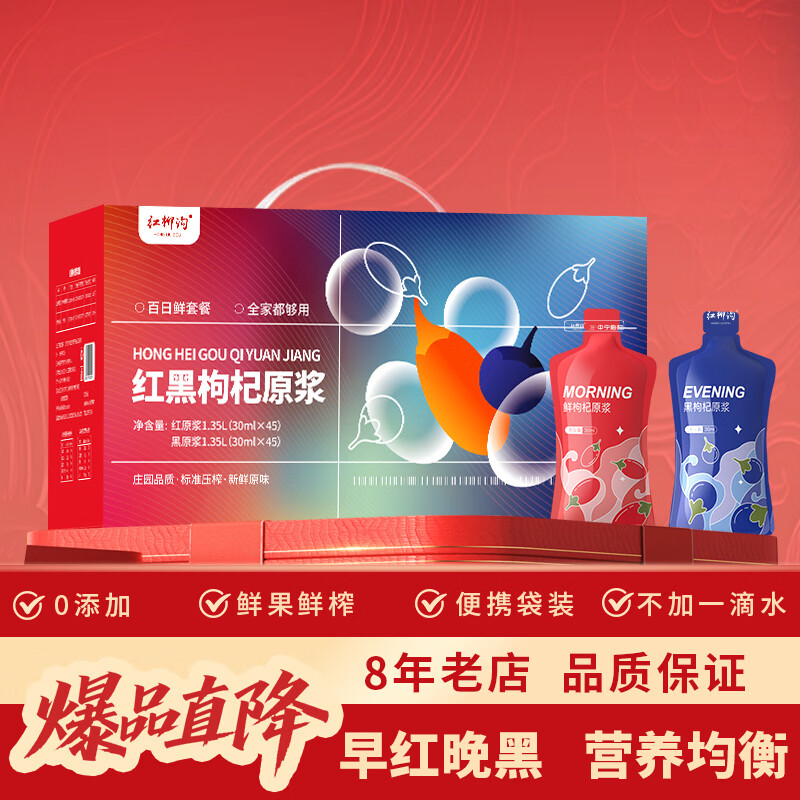 中宁枸杞 鲜果鲜榨 黑红枸杞原浆汁礼盒 2700ML 券后58.86元 - 86线报