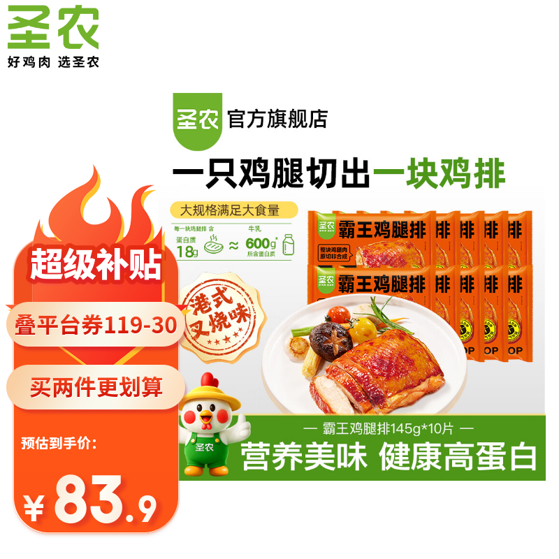 圣农霸王鸡腿排145g*10片 49.9元 - 86线报 圣农霸王鸡腿排145g*10片 49.9元 - 86线报