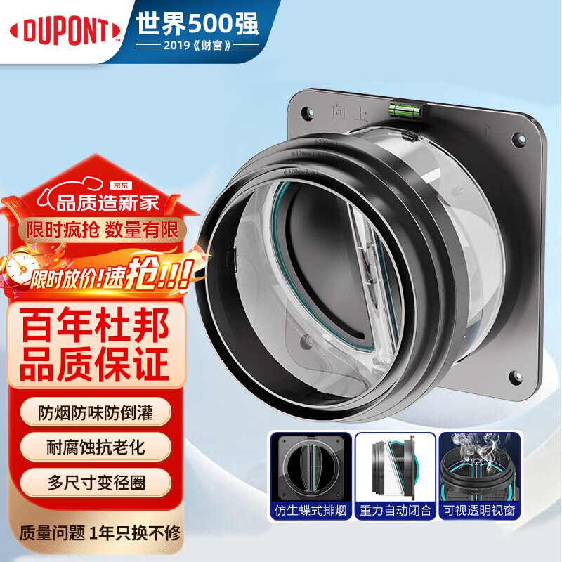 杜邦防倒灌防返味烟道止逆阀 60.5元 - 86线报