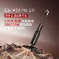石头 智能洗地机A30 Pro2.0全向助力0缠母婴级吸拖一体机 1378元