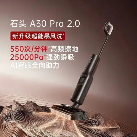 石头 智能洗地机A30 Pro2.0全向助力0缠母婴级吸拖一体机 1378元