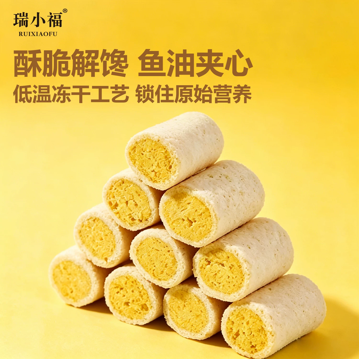 瑞小福鱼油夹心冻干80g*1罐 10元 - 86线报