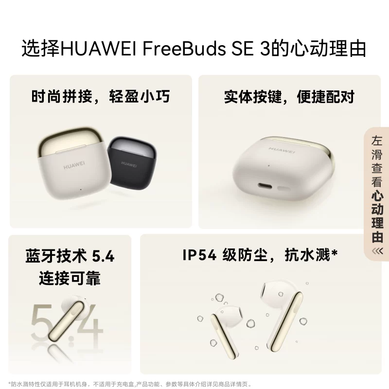 华为FreeBuds SE 3半入耳式真无线动圈蓝牙耳机 119元 - 86线报