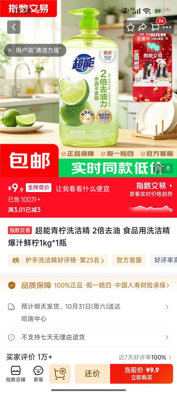 超能青柠洗洁精2倍去油食品用爆汁鲜柠1kg 9.9元 - 86线报