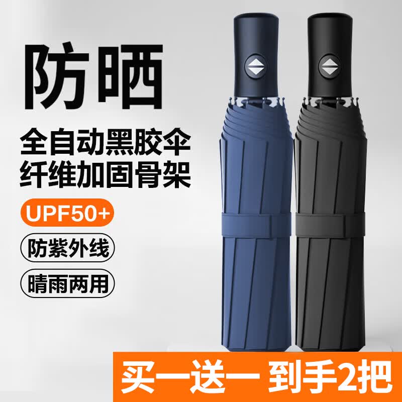 印象城全自动雨伞8骨全自动买一送一2把 29.9元 - 86线报