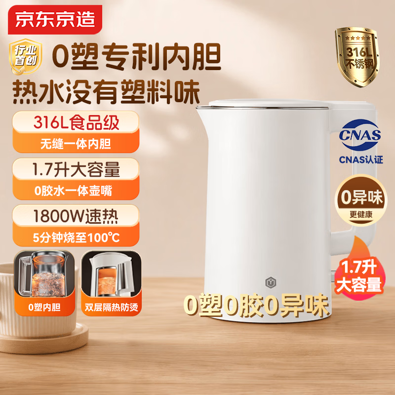 京东京造食品级316L不锈钢双层无缝一体内胆电热水壶白色系1.7L 87.12元 - 86线报