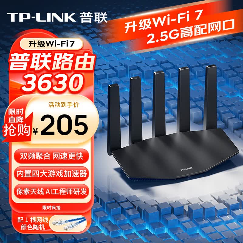 普联BE3600 7DR3630双频3600M家用千兆Mesh无线路由器Wi-Fi 7黑色 - 86线报