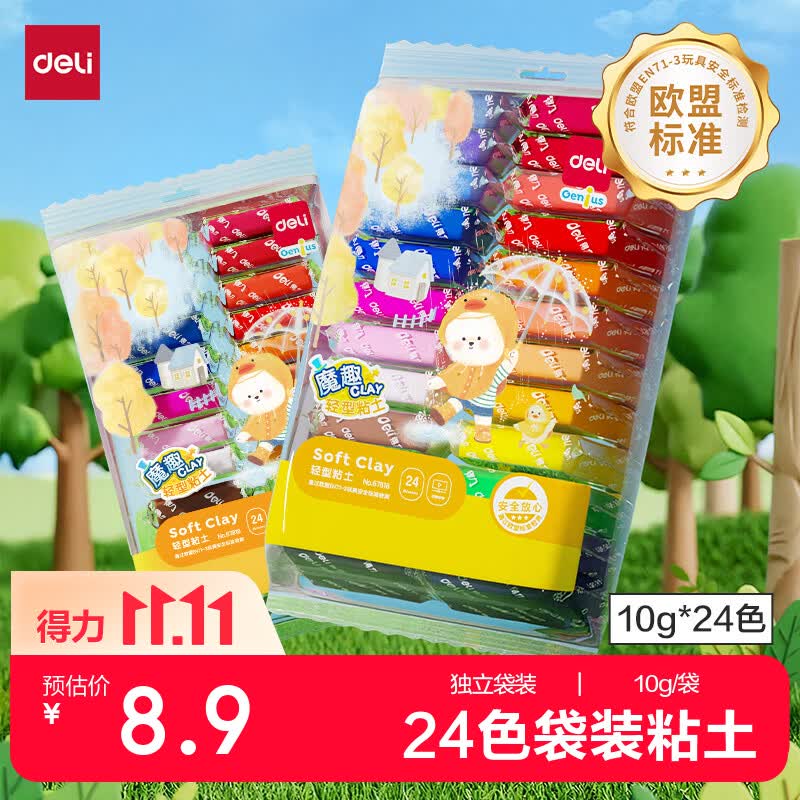 得力超轻粘土便携款24色 5.9元 - 线报酷