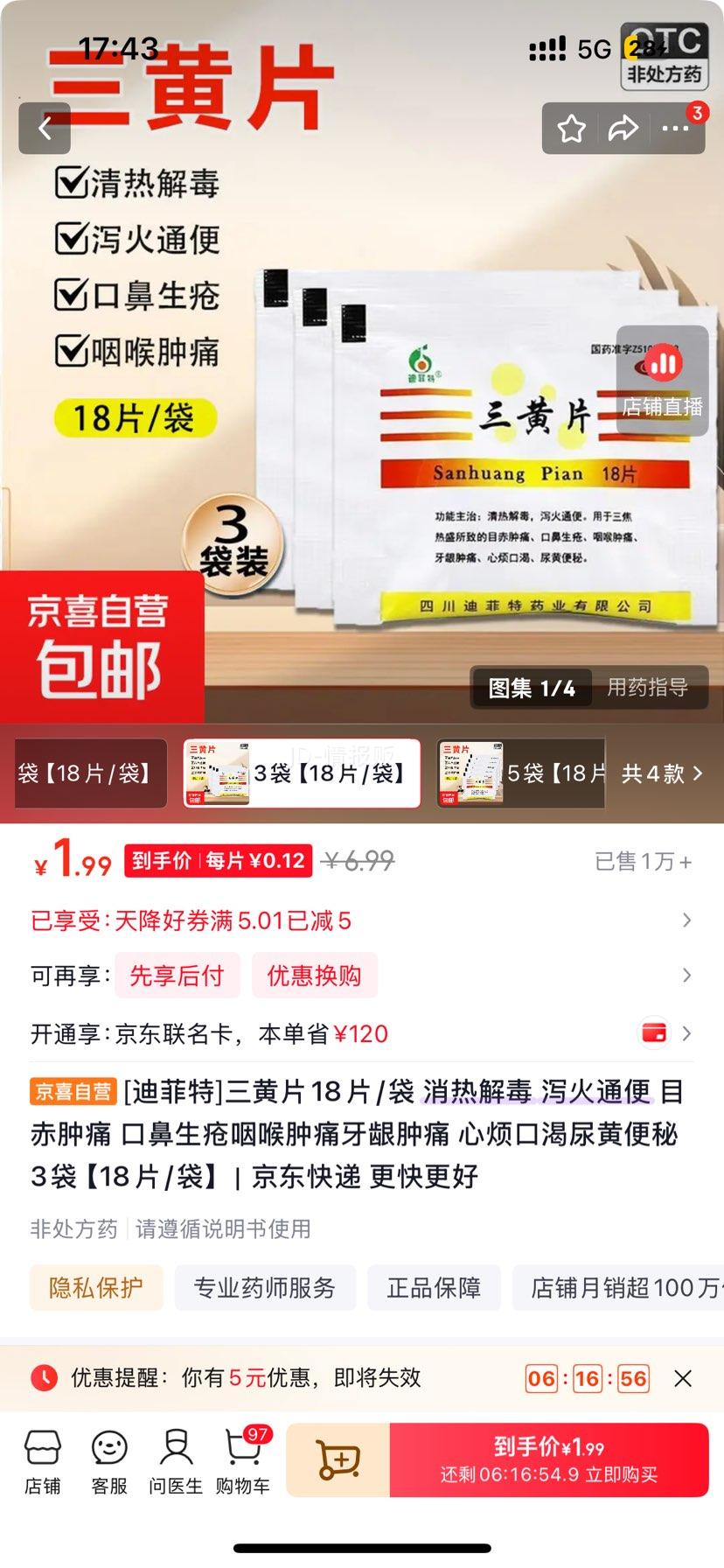 迪菲特三黄片18片/袋×3袋 1.99元 - 86线报