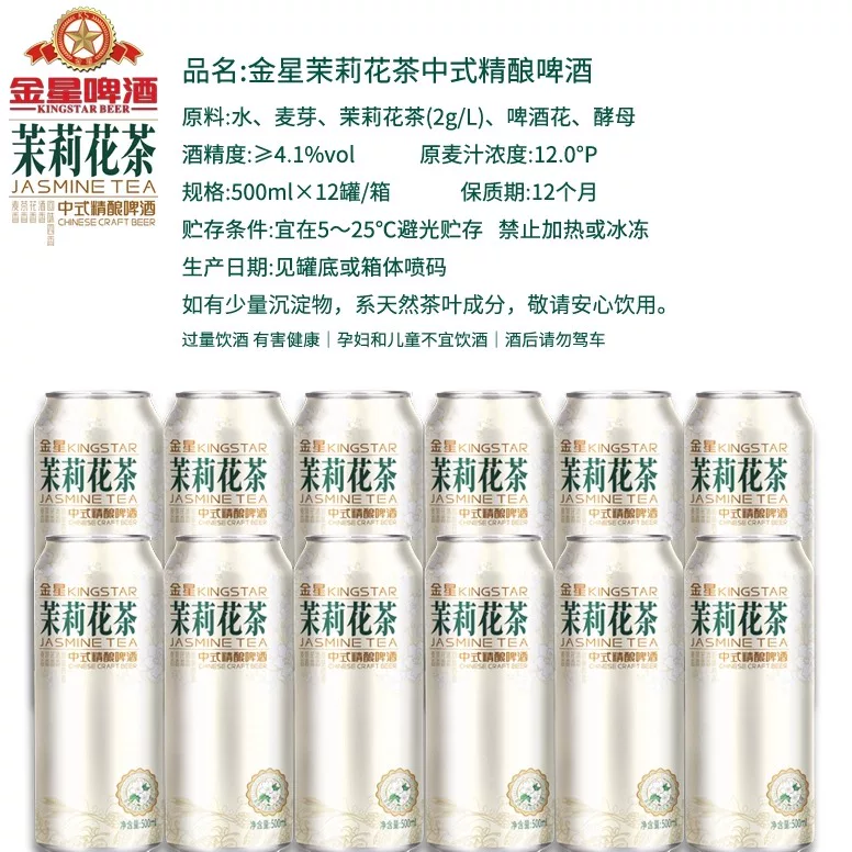 金星茉莉花茶啤酒500ml12罐整箱网红啤酒中式精酿 89元 - 86线报