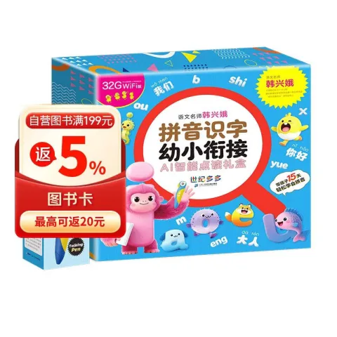 拼音识字幼小衔接 AI智能点读礼盒 (点读笔1只+图书3册+故事卡5张） 券后329元 图片 2