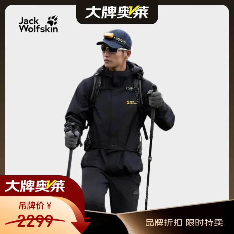 Jack Wolfskin CRUSH'IN男女款三合一冲锋衣5012776 748元 - 线报酷