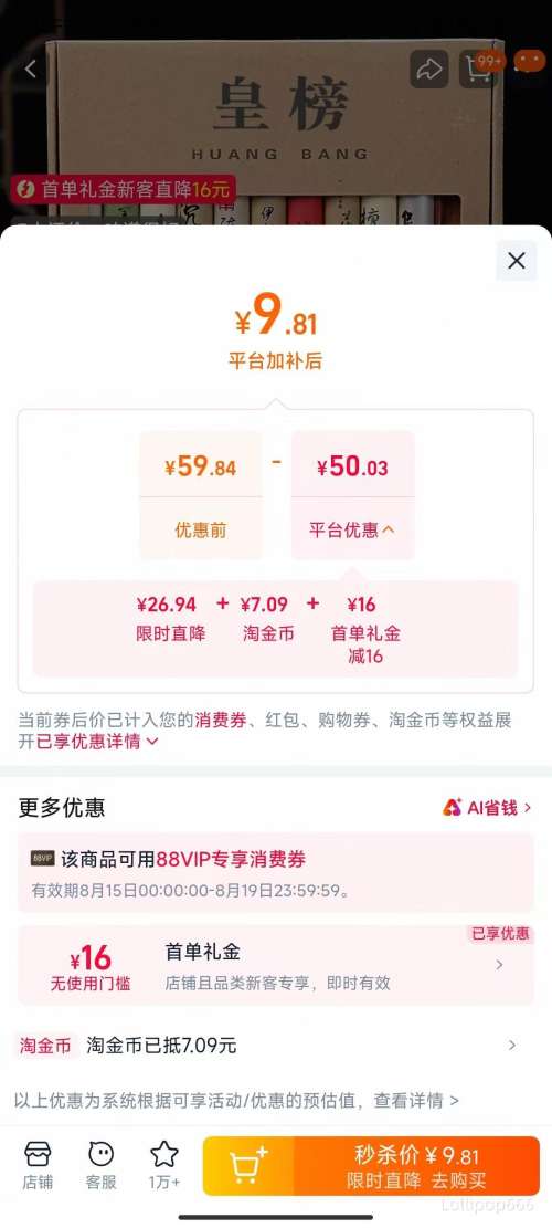 皇榜中老山檀香线香200g送花梨木 9.81元 - 86线报