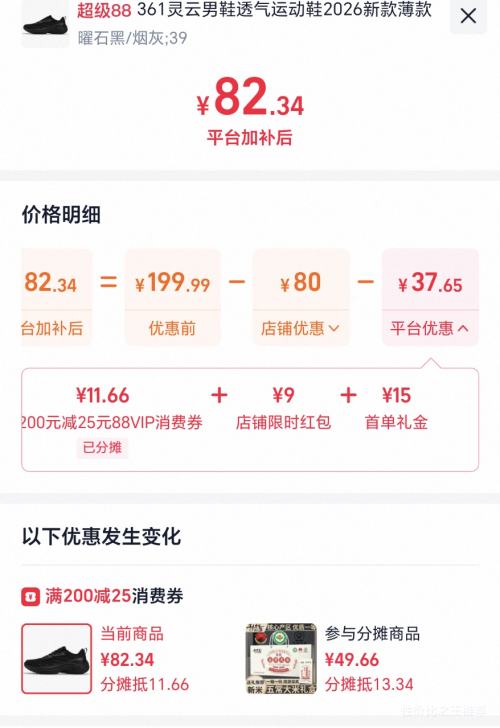 361°灵云男款透气轻便跑鞋2026新款薄款网面 69.75元 - 86线报